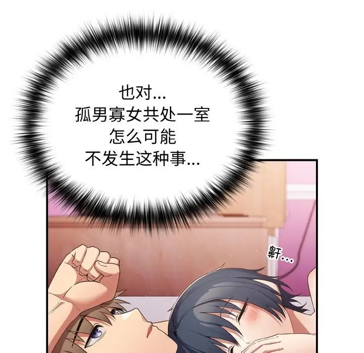 《游戏规则我来定》第37话