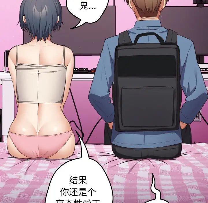 《游戏规则我来定》第37话