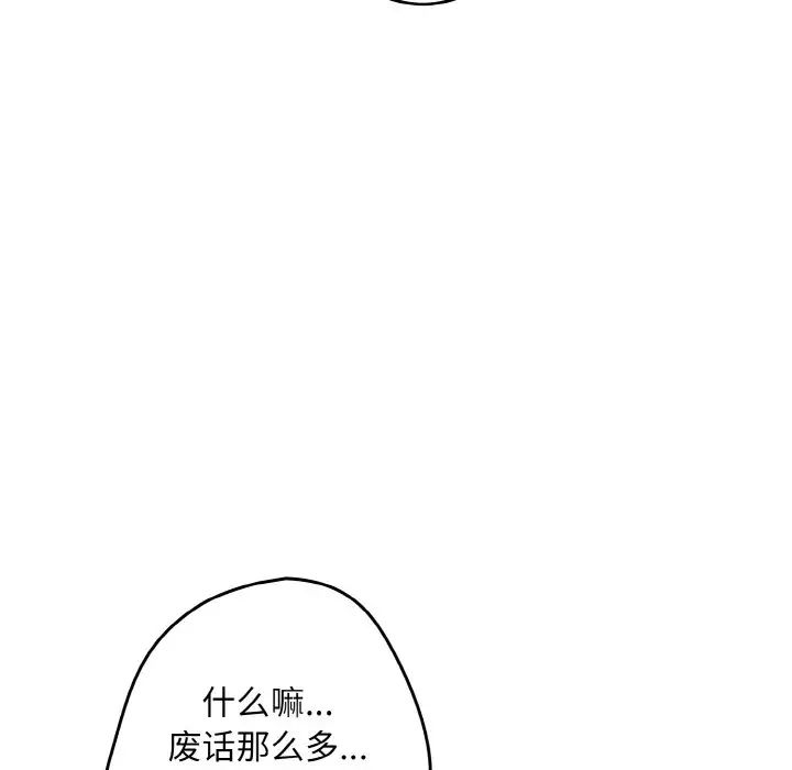 遊戲規則我來定第37話