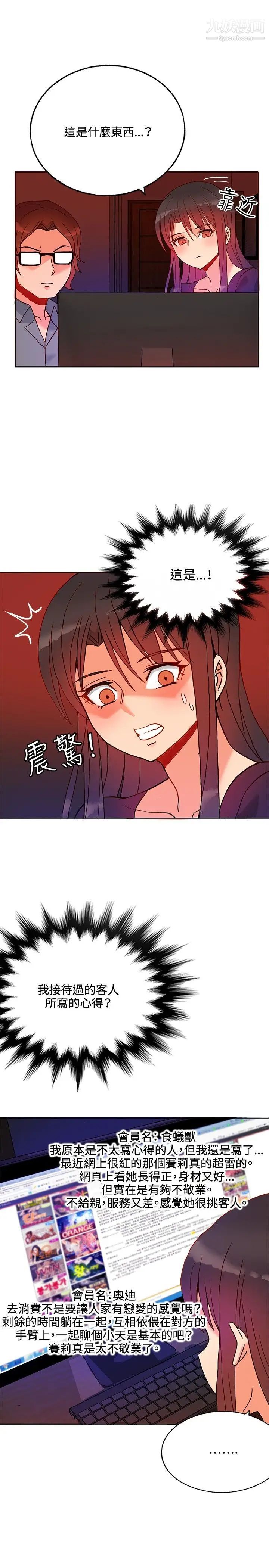 30cm立約人第16話-負評如潮