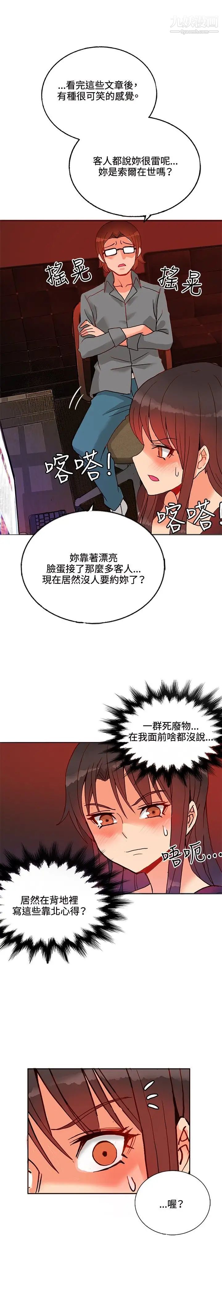 30cm立约人第16话-负评如潮