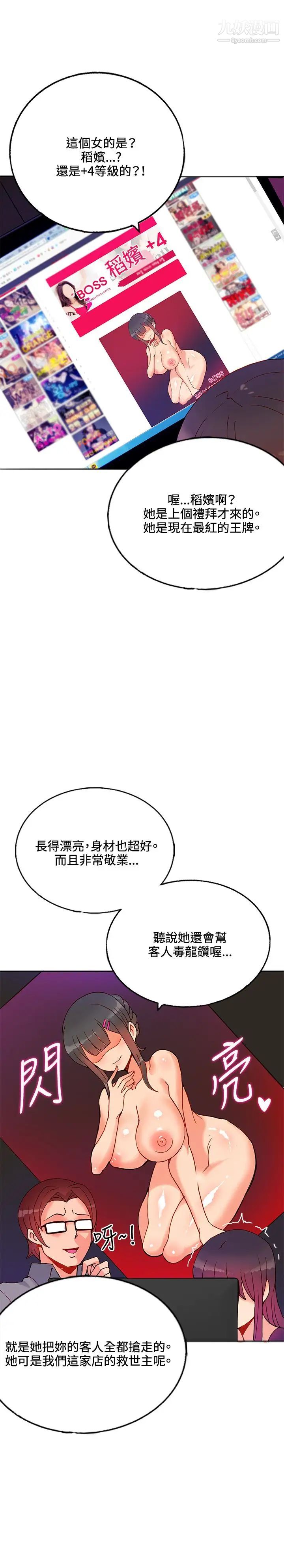 30cm立约人第16话-负评如潮