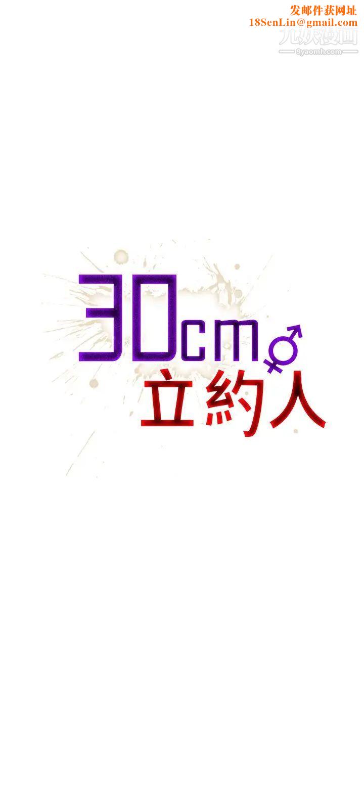 30cm立约人第17话-劲敌