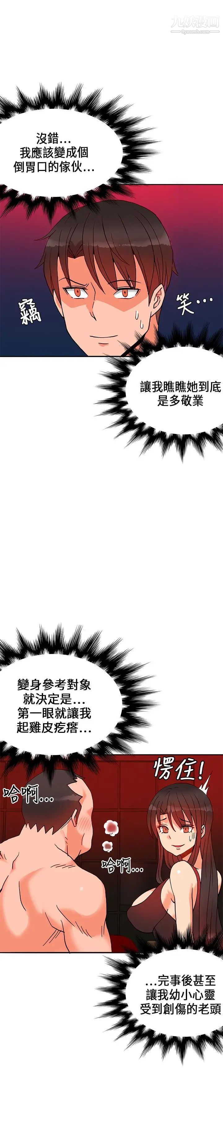 30cm立约人第17话-劲敌