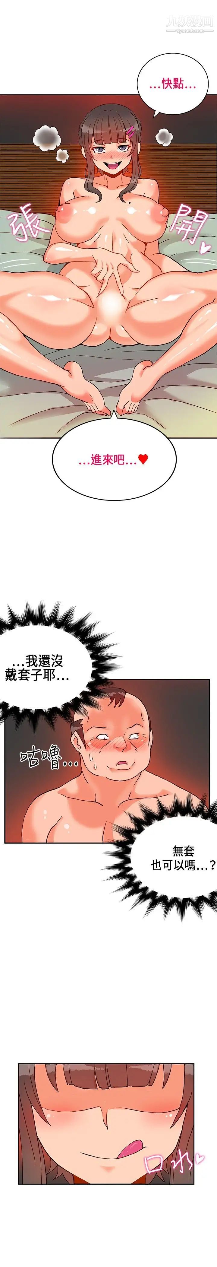 30cm立约人第17话-劲敌