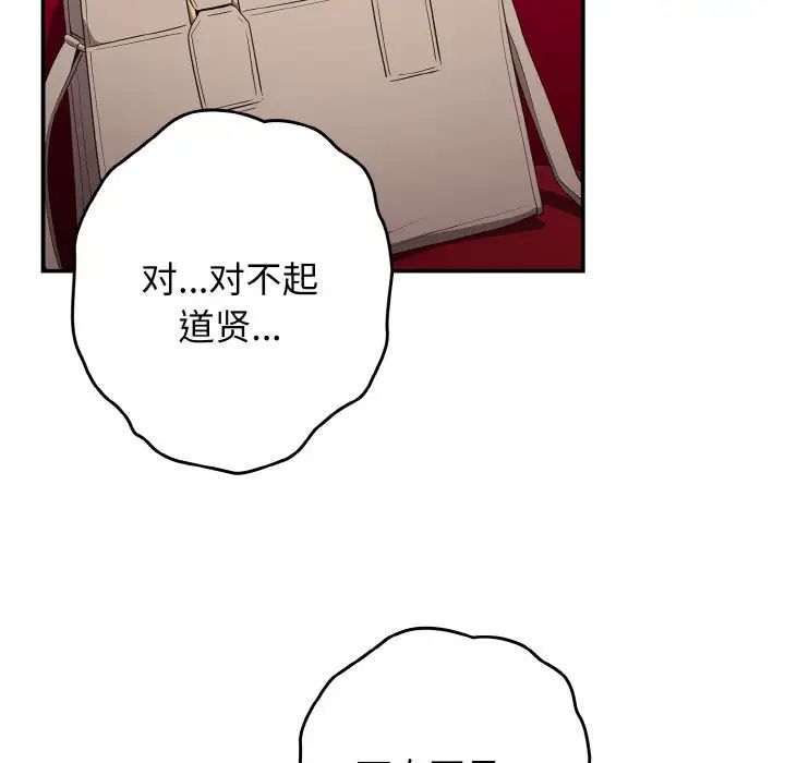 遊戲規則我來定第38話