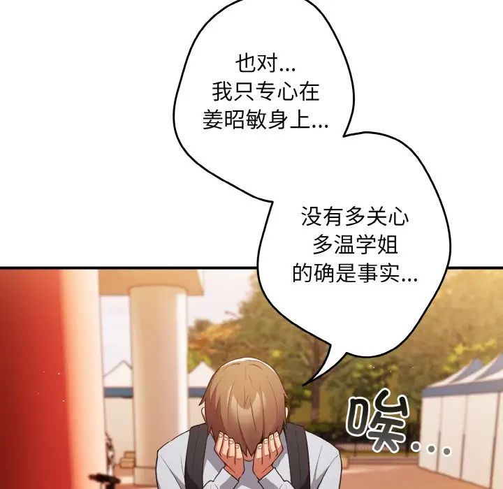 《游戏规则我来定》第38话