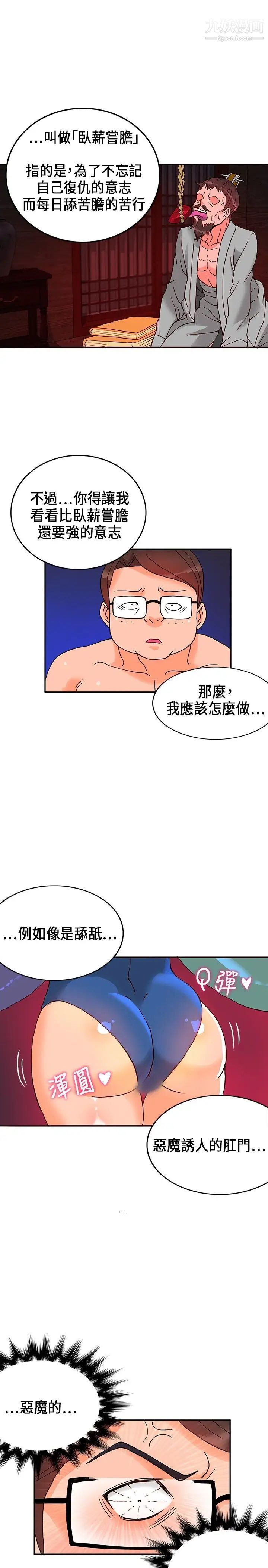 30cm立约人第18话-復仇