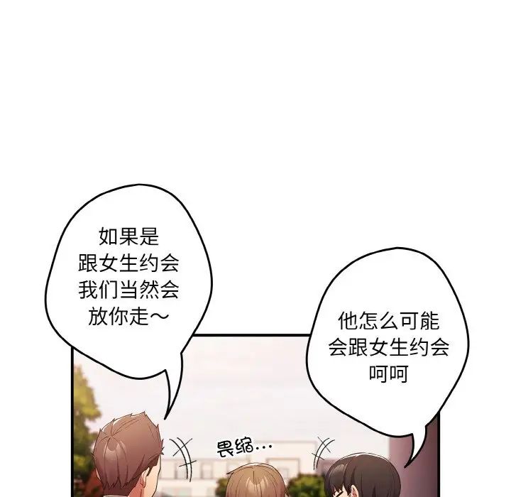 《游戏规则我来定》第38话