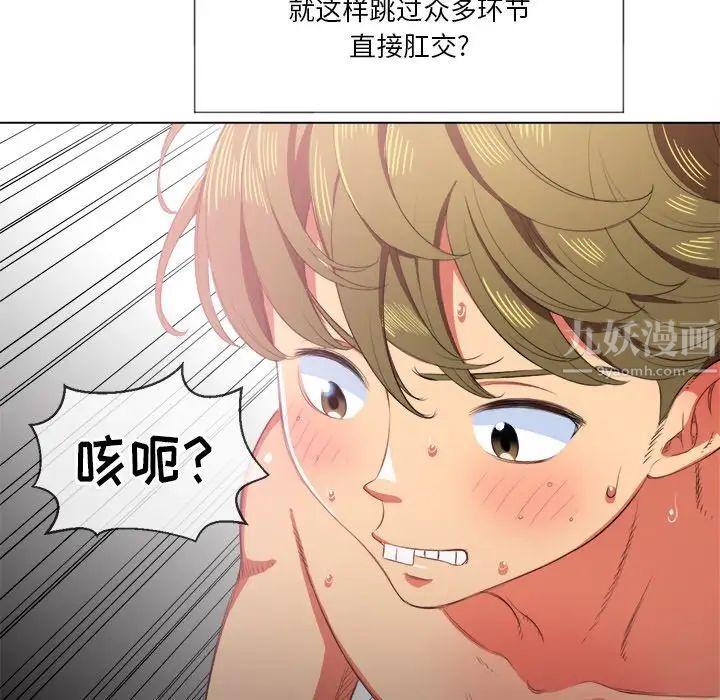 《难缠小恶女》第34话