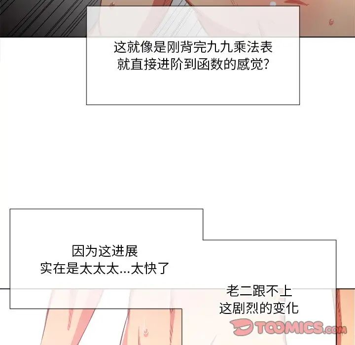 难缠小恶女第34话