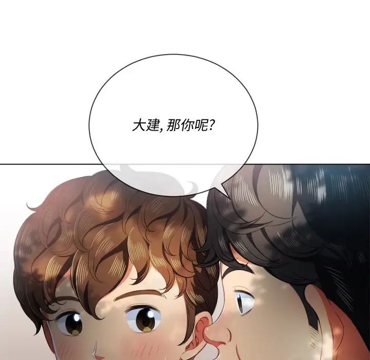 難纏小惡女第34話