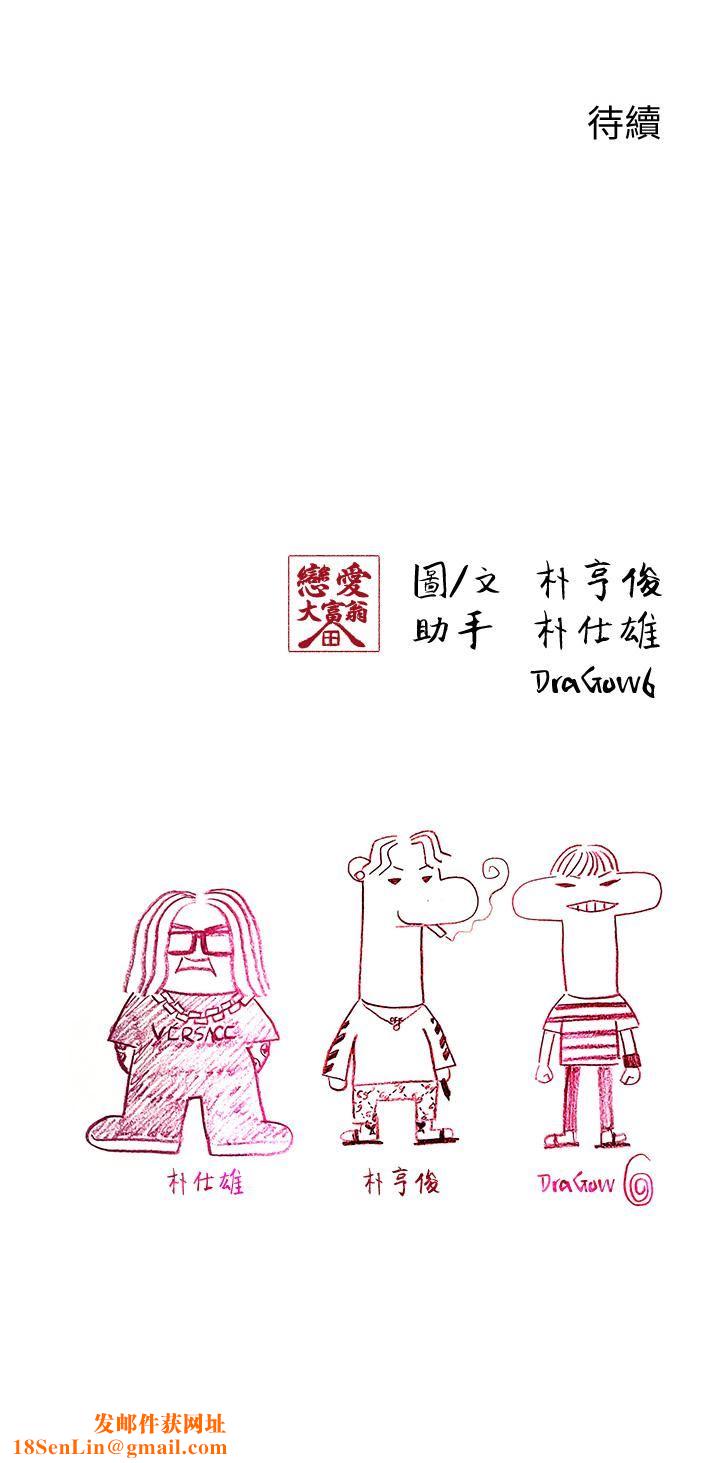 戀愛大富翁第23話-無法隻靠肉體滿足的關系