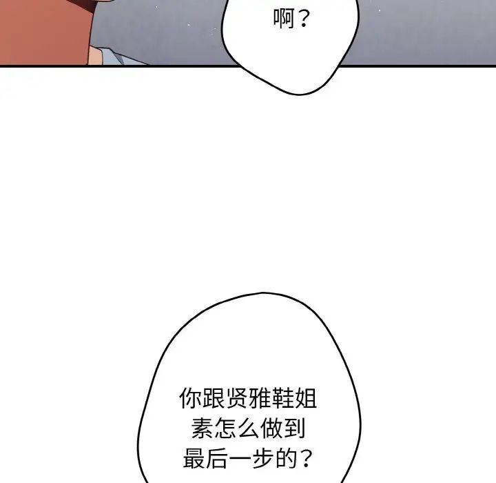 《游戏规则我来定》第39话