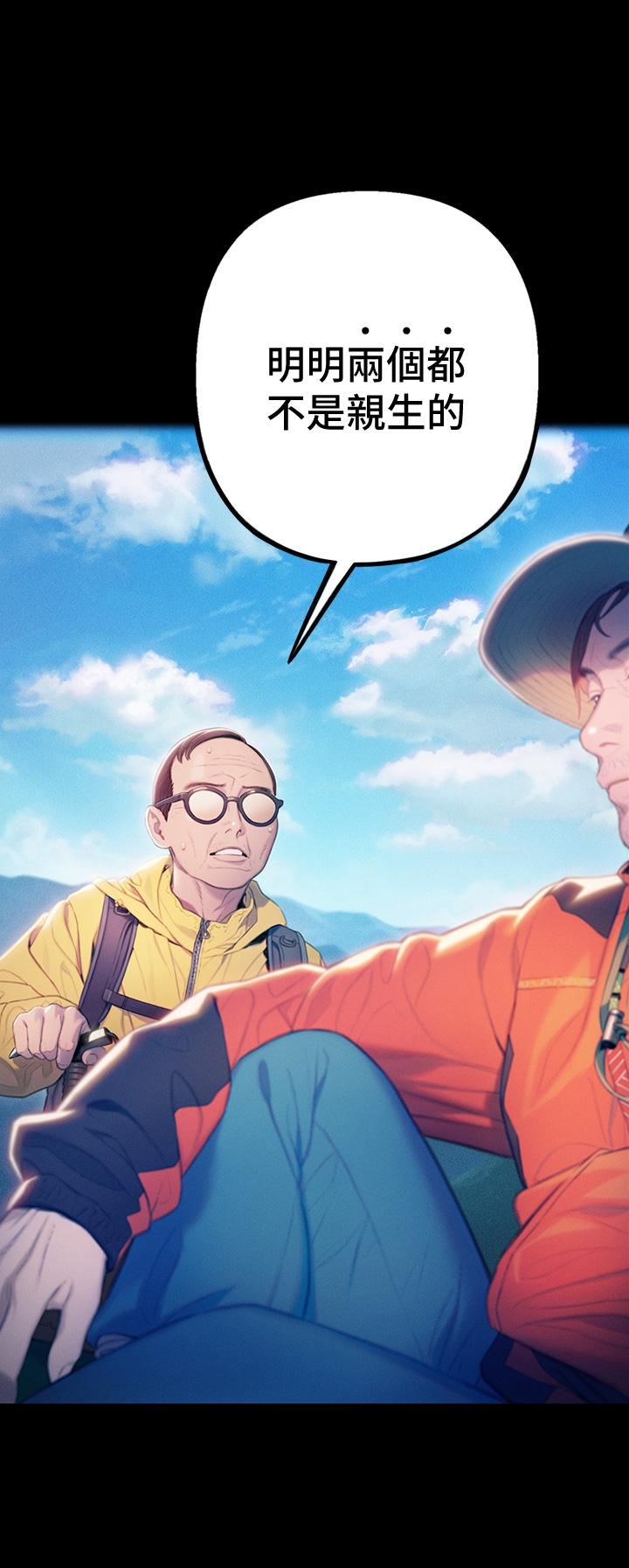 戀愛大富翁第24話-殘酷的真相