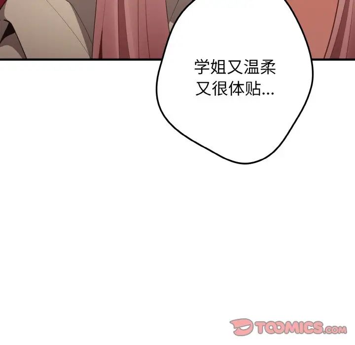 《游戏规则我来定》第40话