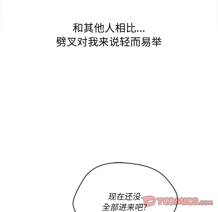 《难缠小恶女》第36话