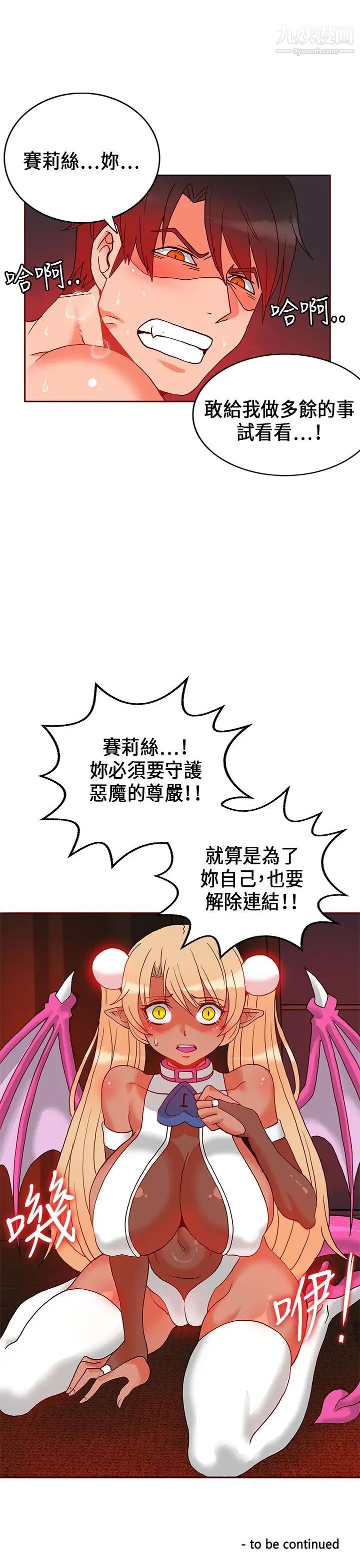 30cm立约人第23话-恶魔尊严