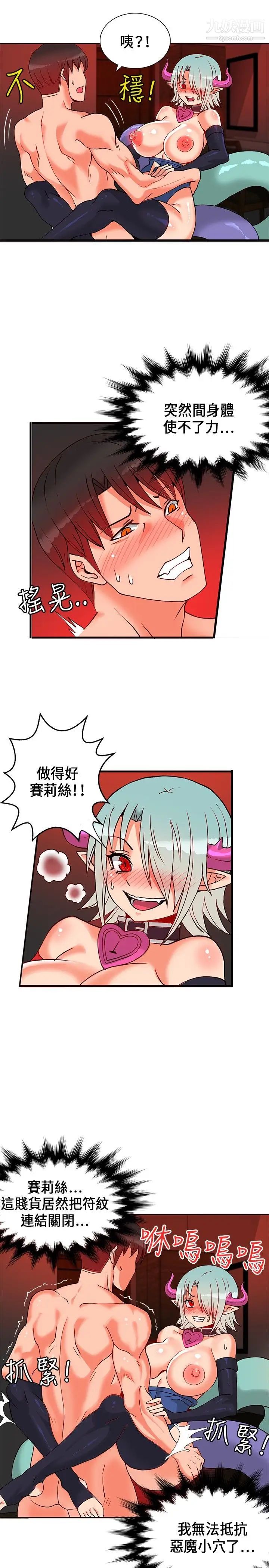 30cm立约人第1季最终话-清除淫魔
