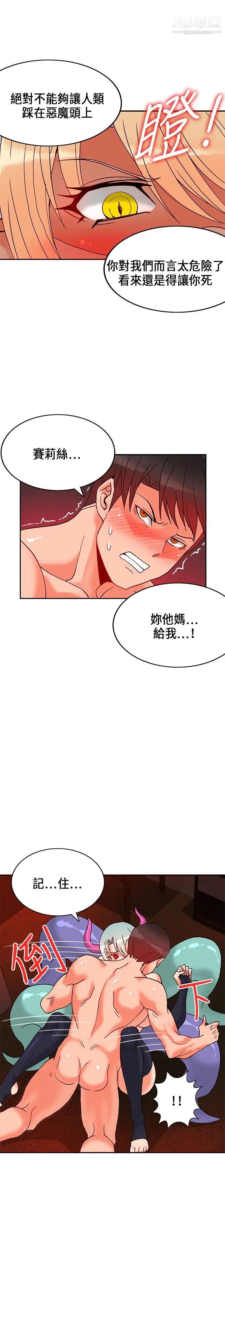 30cm立约人第1季最终话-清除淫魔