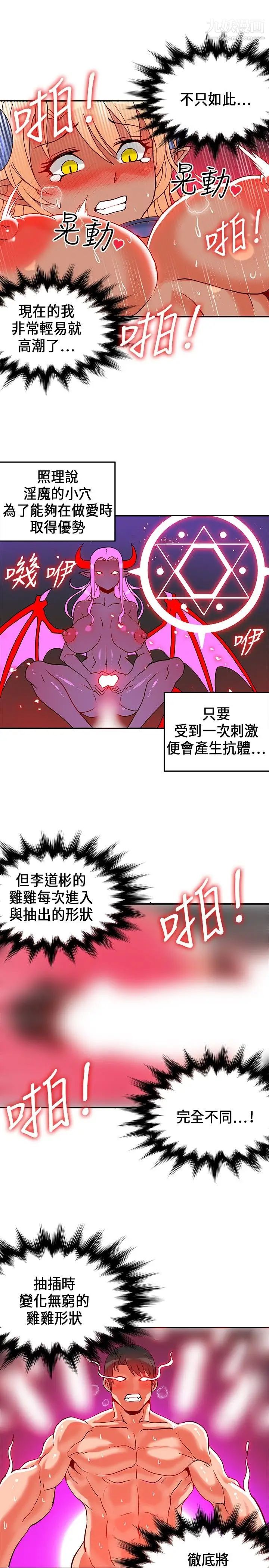 30cm立约人第1季最终话-清除淫魔