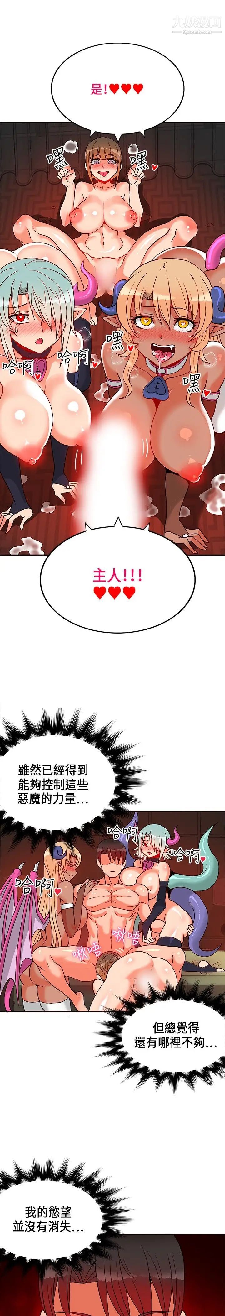 30cm立约人第1季最终话-清除淫魔