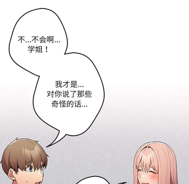 《游戏规则我来定》第41话