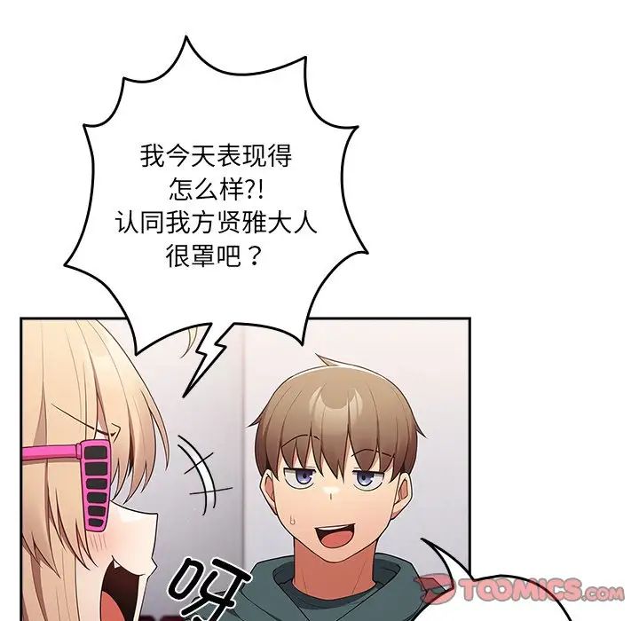 遊戲規則我來定第41話