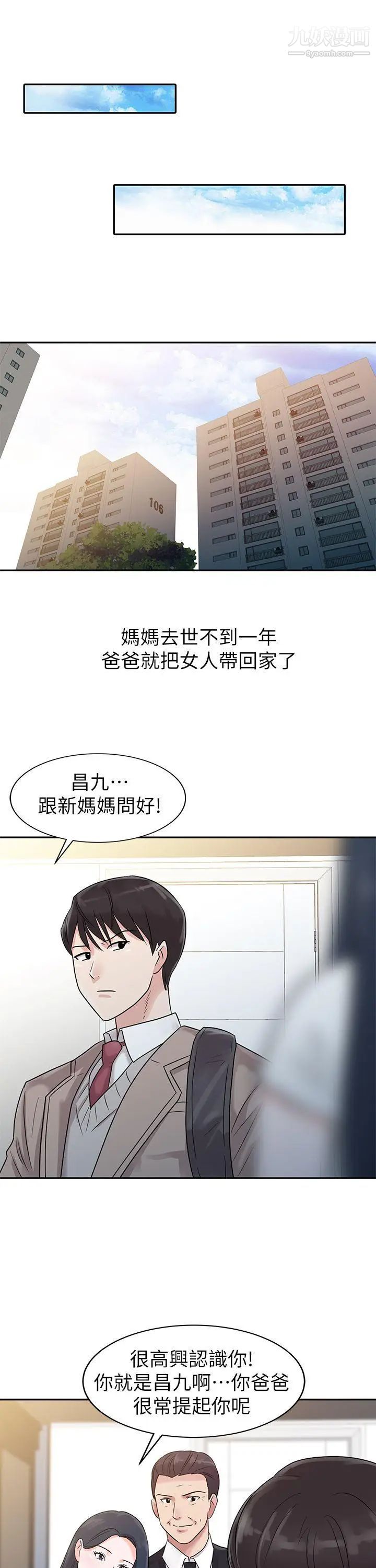 爸爸的女人第1話-爸爸的女人