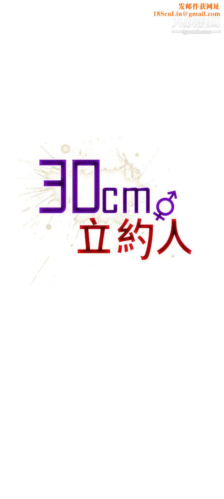 30cm立约人第2话-第2季祭司