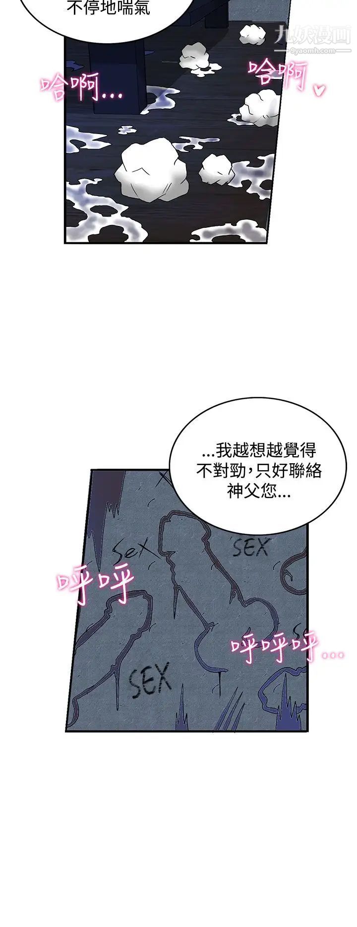 30cm立约人第2话-第2季祭司