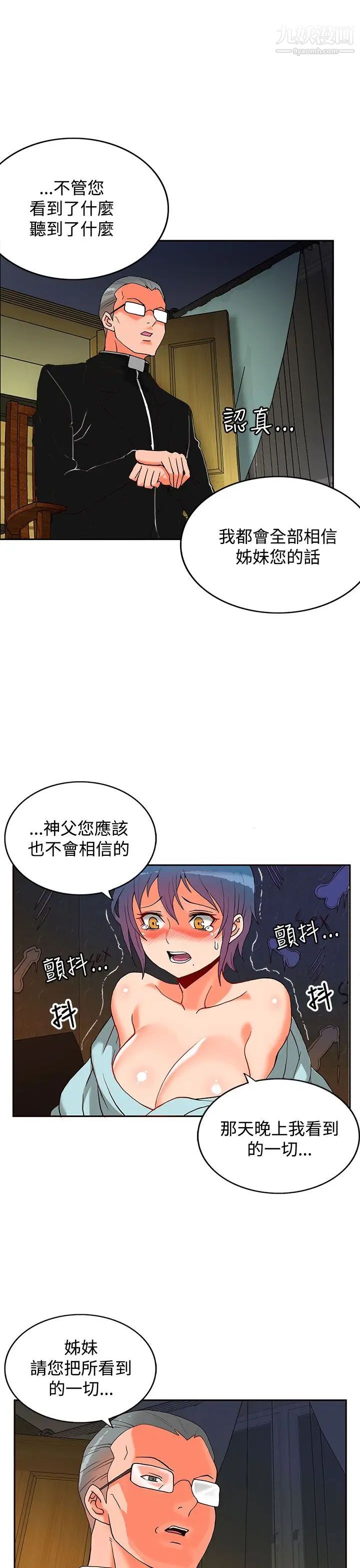 30cm立约人第2话-第2季祭司
