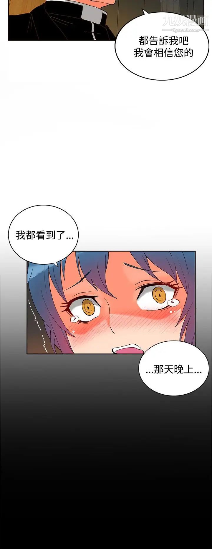 30cm立约人第2话-第2季祭司