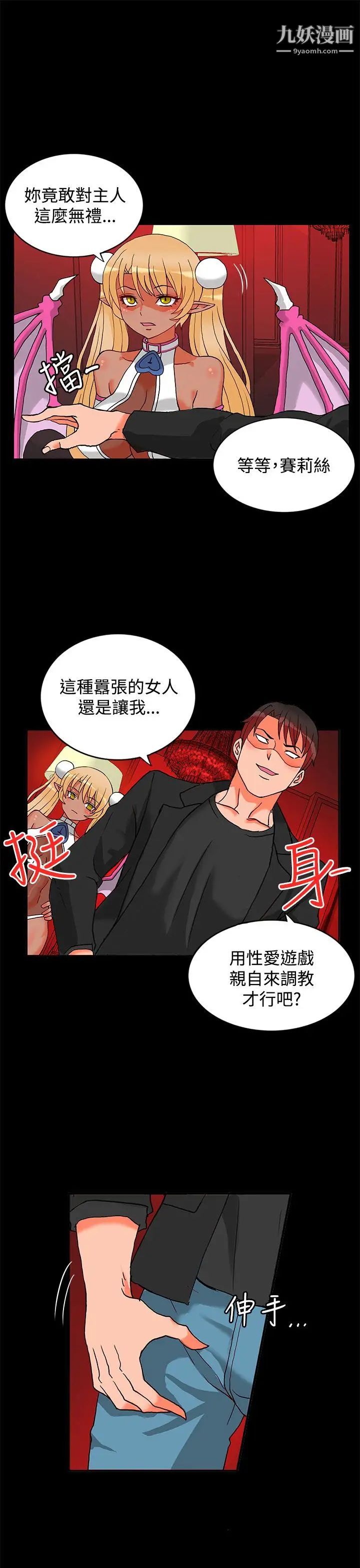30cm立约人第2话-第2季祭司