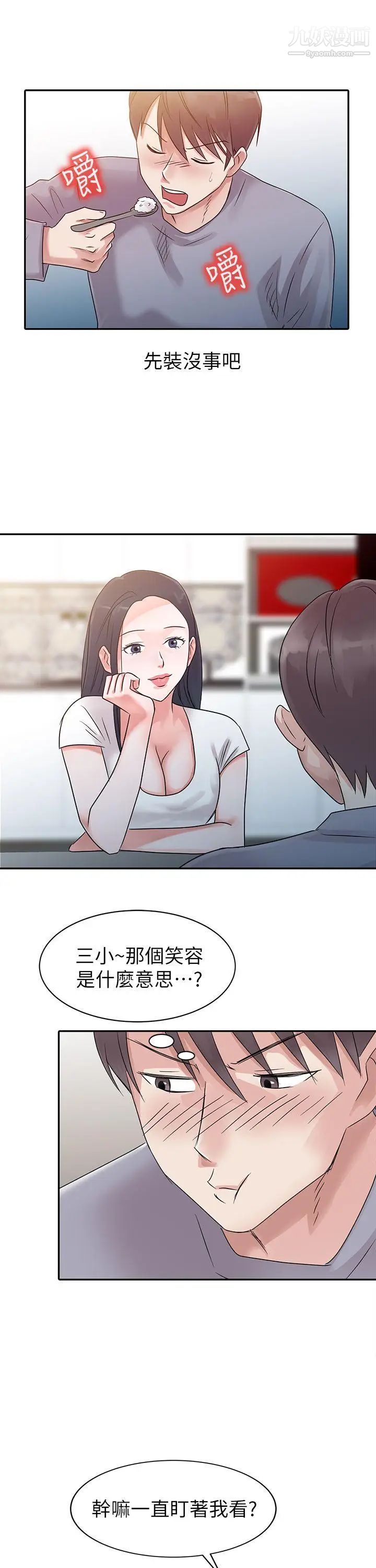 爸爸的女人第2話-裝作若無其事
