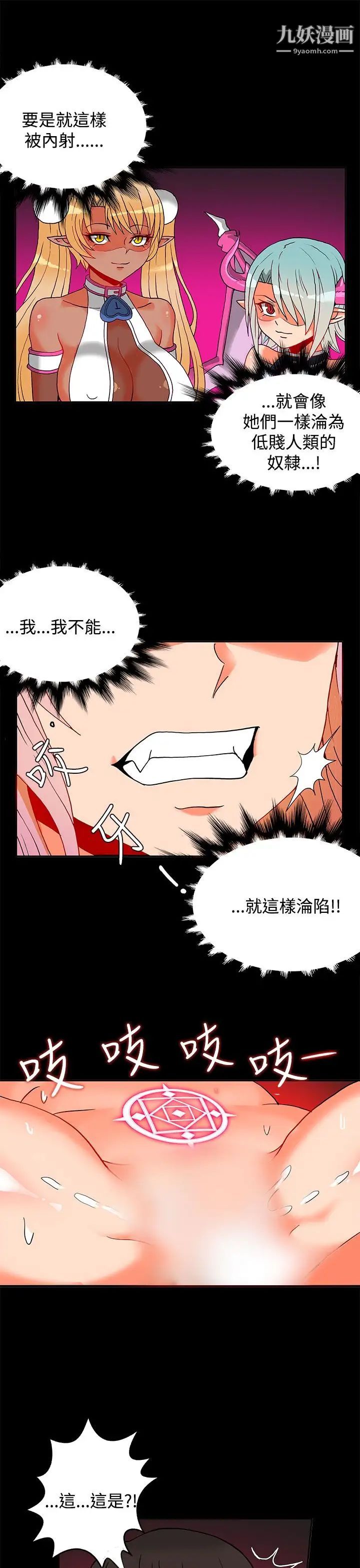 30cm立约人第2话-第2季祭司