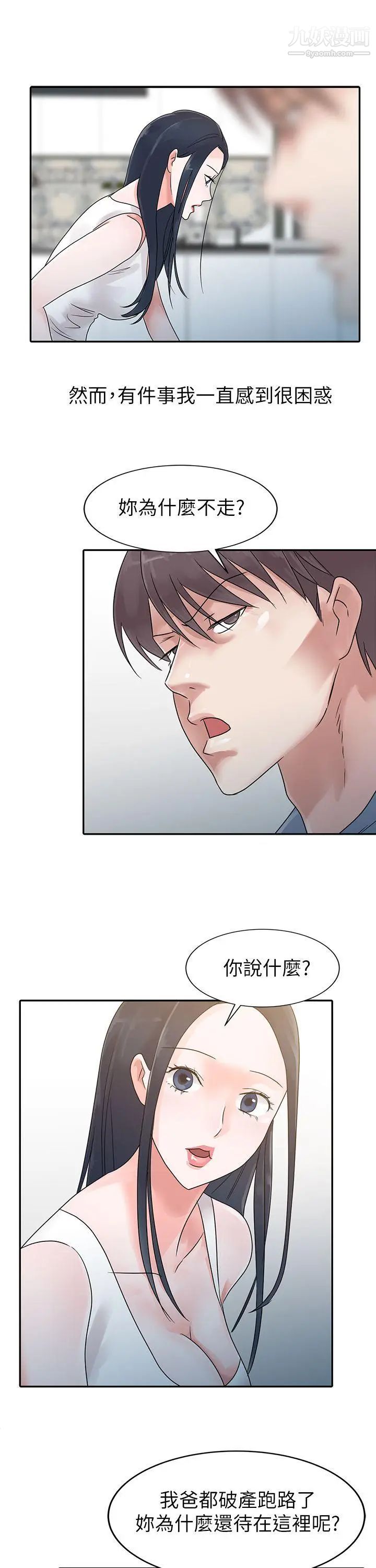 爸爸的女人第2話-裝作若無其事