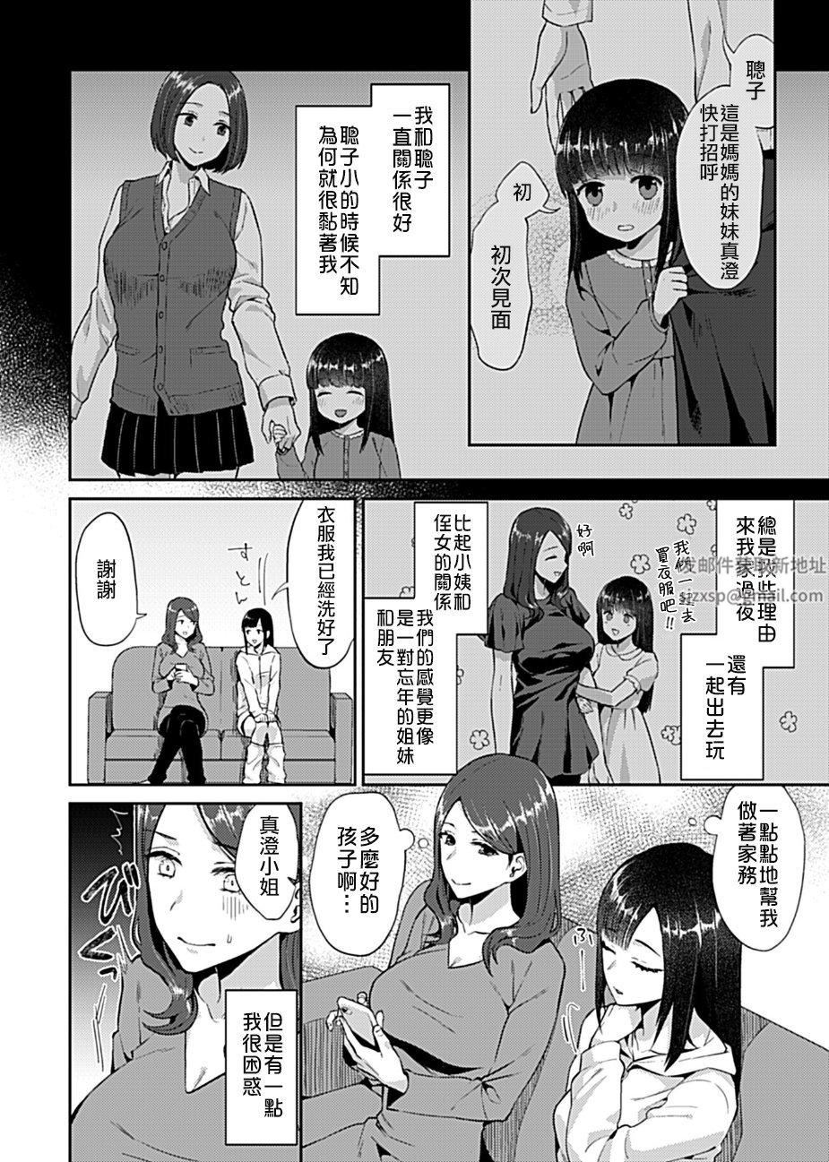肆意绽放的是百合之花第1话