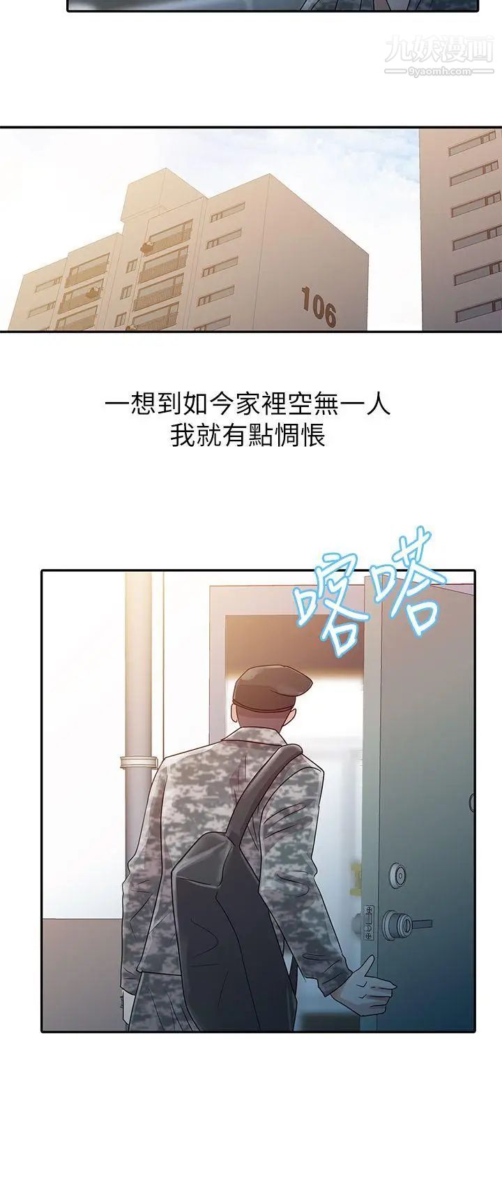 爸爸的女人第2话-装作若无其事