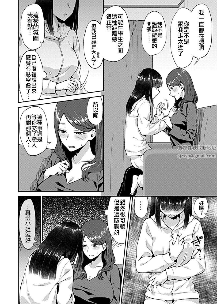 肆意绽放的是百合之花第1话