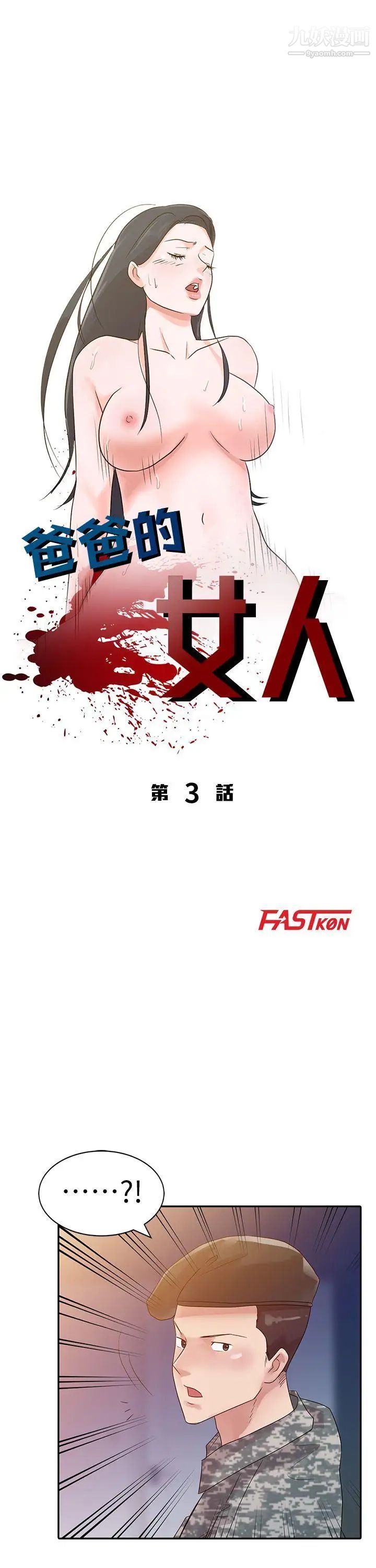 爸爸的女人第3話-退伍後