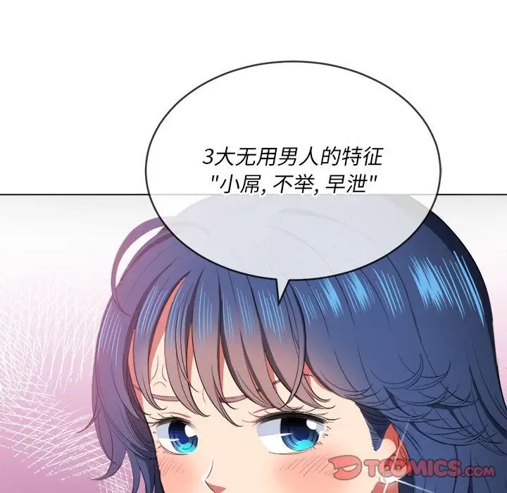 难缠小恶女第37话