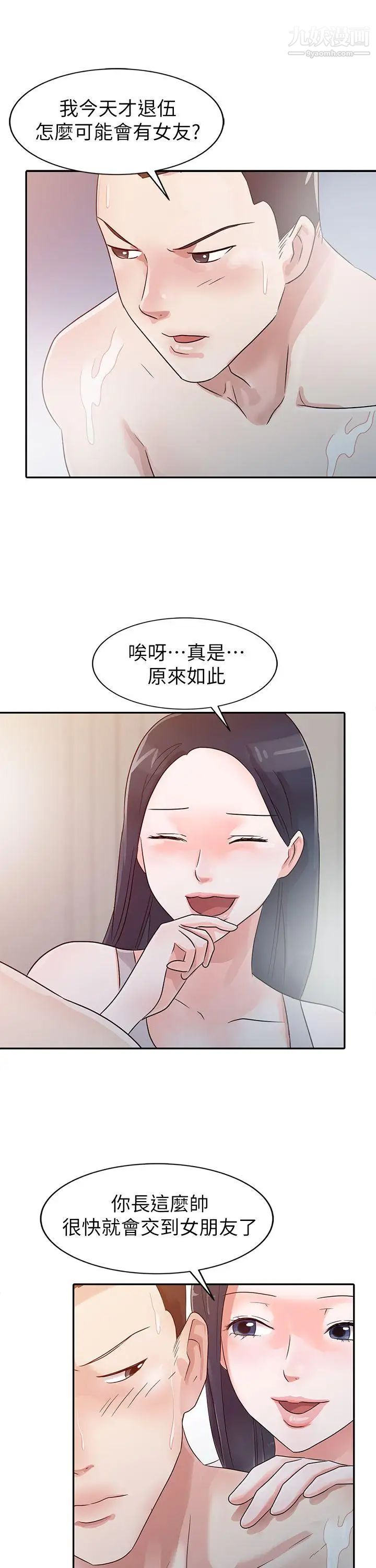 爸爸的女人第4话-要我帮你吗?