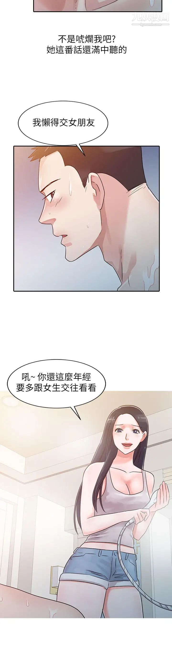 爸爸的女人第4话-要我帮你吗?