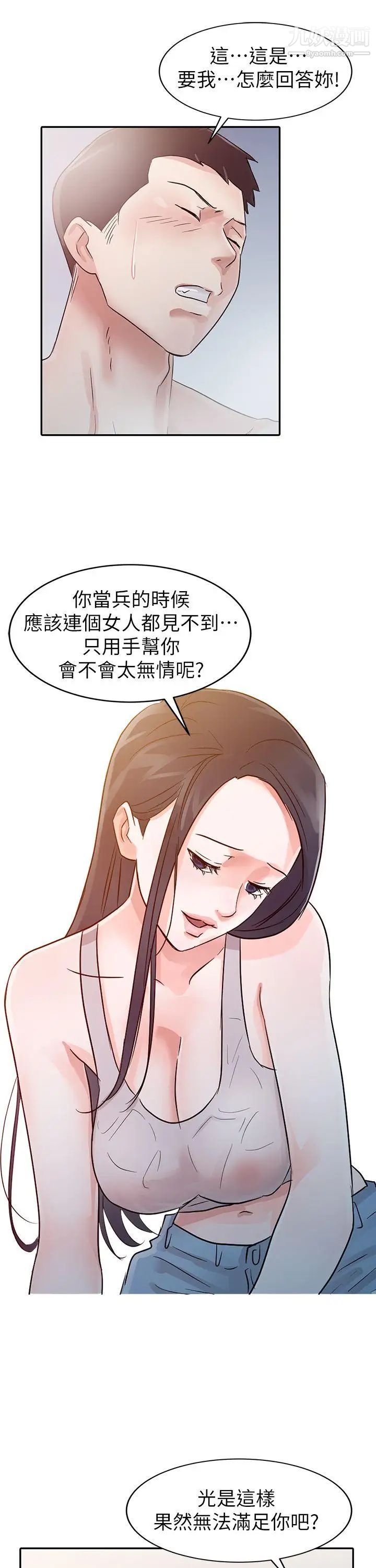 爸爸的女人第4话-要我帮你吗?