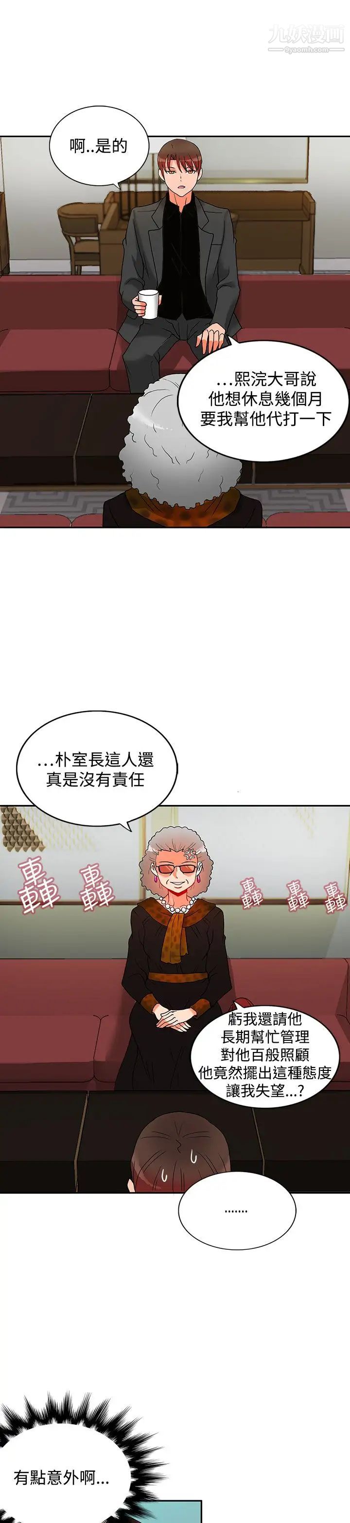 30cm立約人第4話-第2季據點