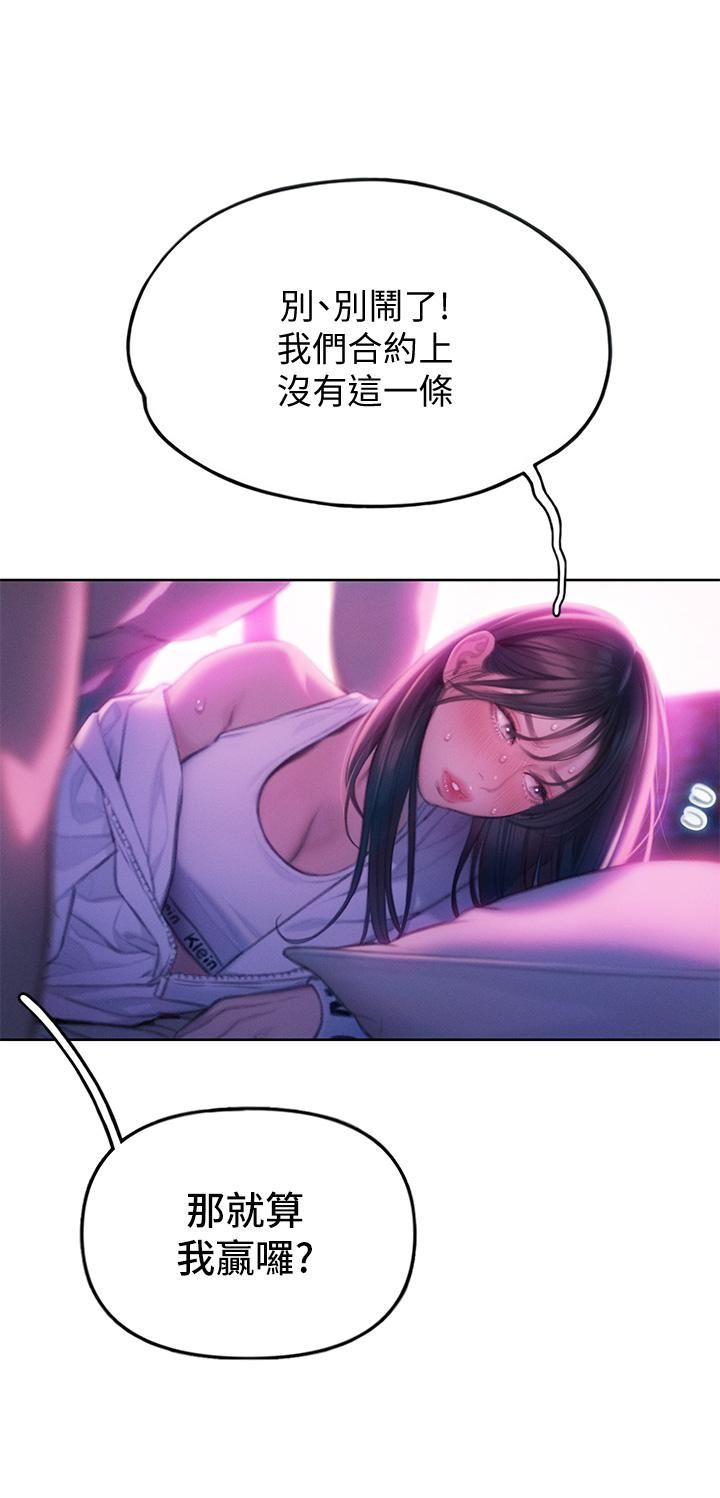 戀愛大富翁第28話-被興奮浸濕的肉體
