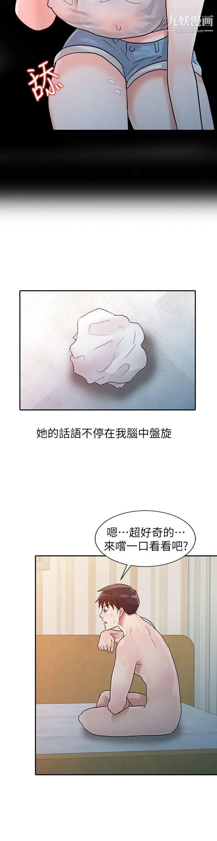 爸爸的女人第5話-想像中的她