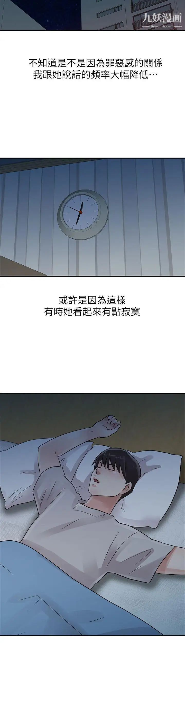 爸爸的女人第5話-想像中的她