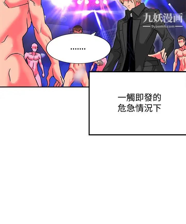 30cm立约人第5话-第2季砸场